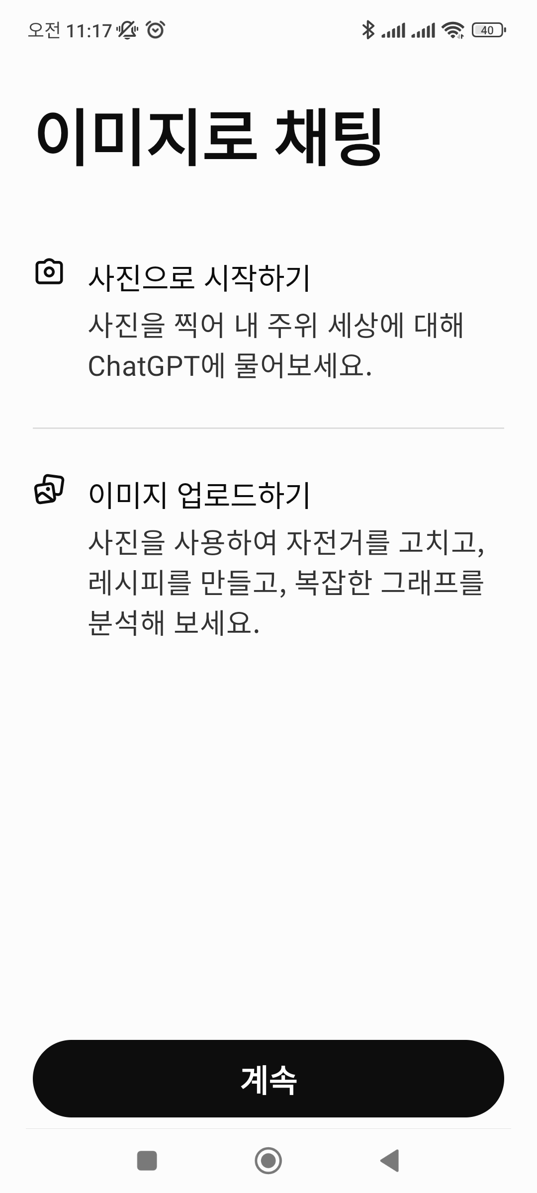 GPT-4o 사용법, 이미지, 사진으로 대화