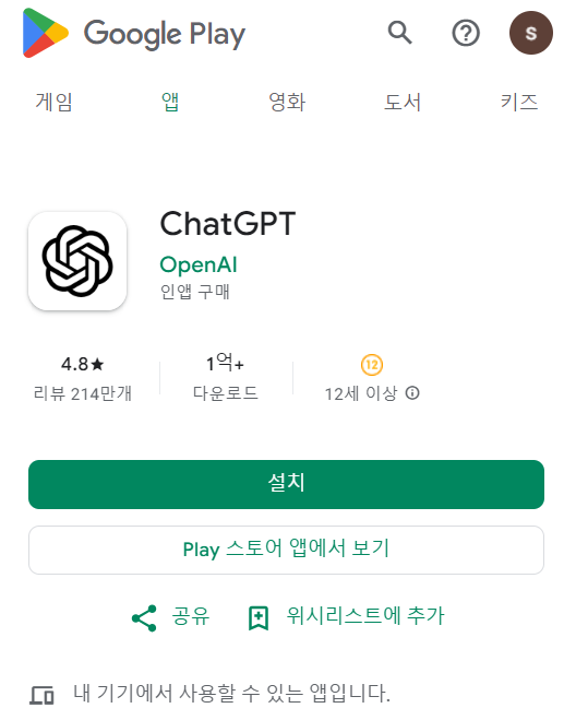 chatgpt openai app