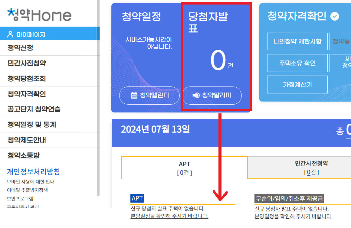 동탄역 대방 엘리움 더 시그니처 당첨자 발표 및 확인 방법